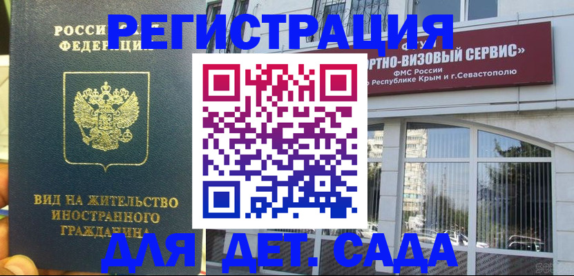 регистрация для дет. сада в Ульяновской области